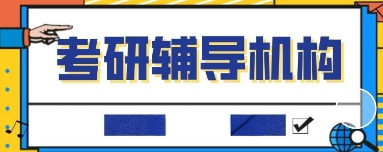 郑州高新区经验丰富考研小班课哪家评价好