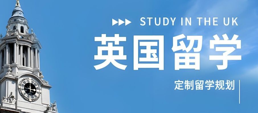 山东英国留学机构推荐