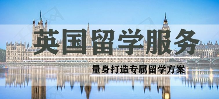 山东英国留学申请