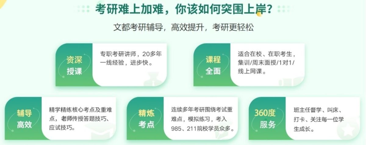 考研督学服务