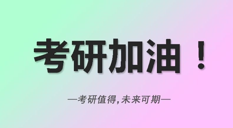 重庆全日制考研班费用
