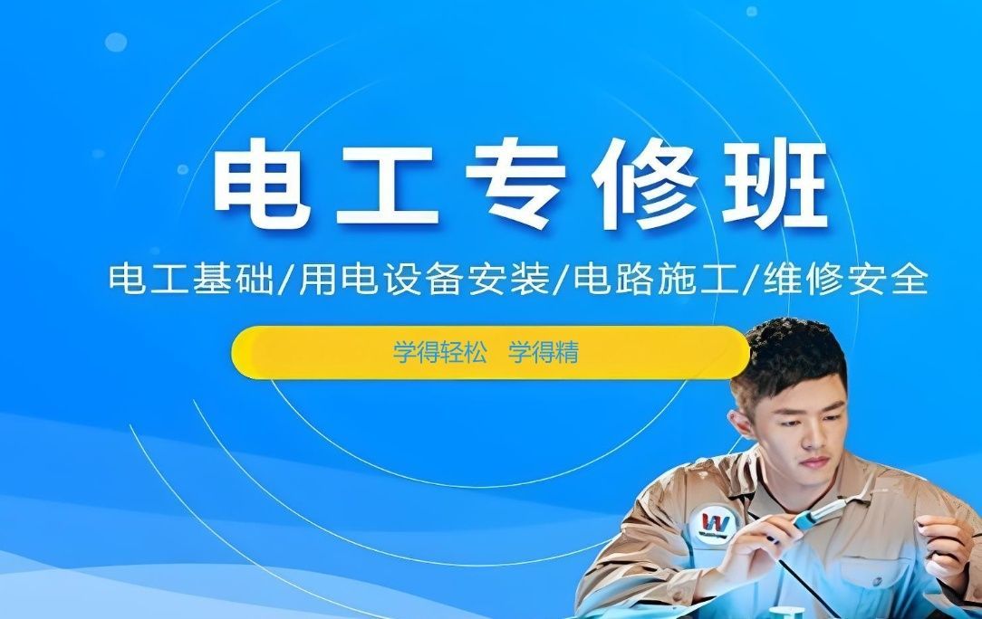 长清区电工考证机构