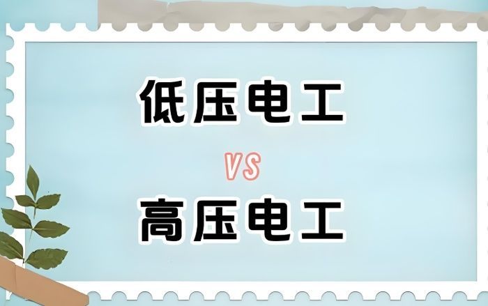 济南长清区靠谱低压电工培训机构