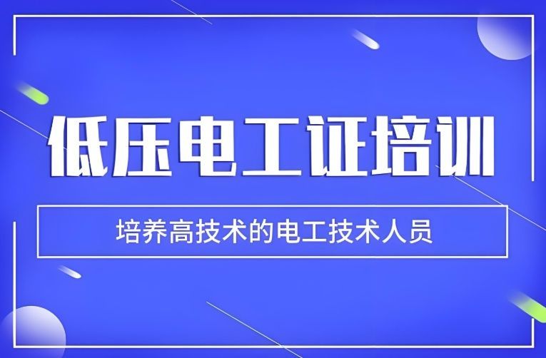 电工证报名流程