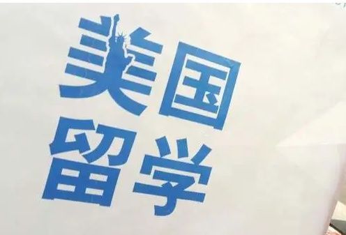 出国留学办理机构