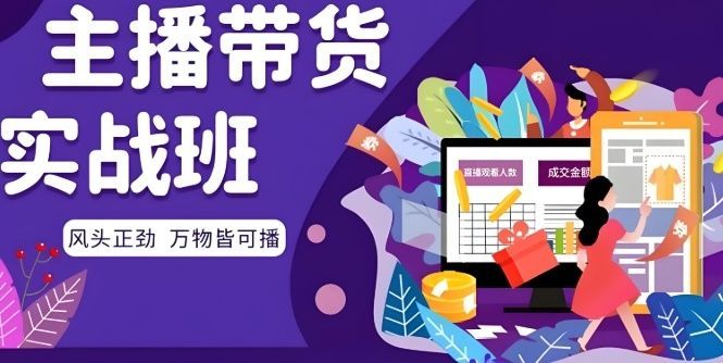 抖音电商运营培训