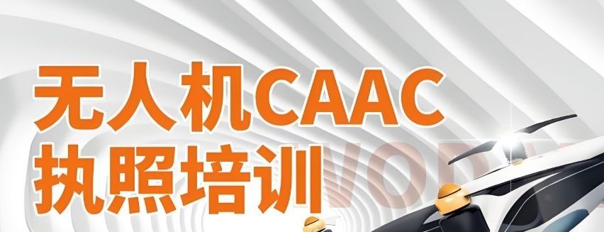 无人机驾驶员证书