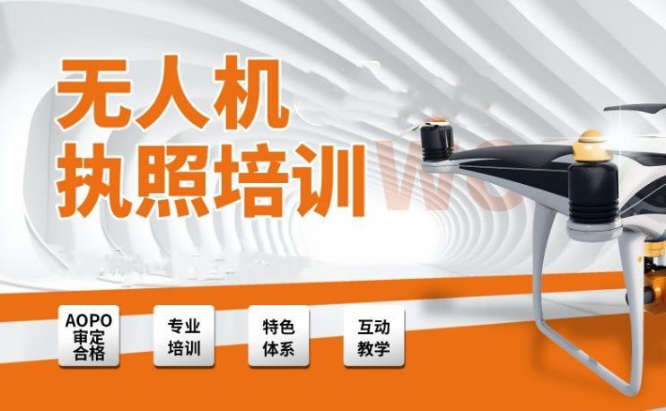 上海浦东无人机视距内驾驶员培训常见套路