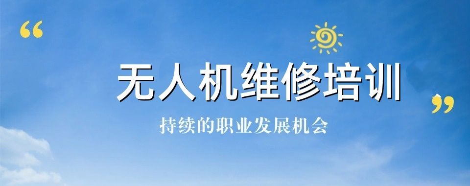 无人机考证避坑指南