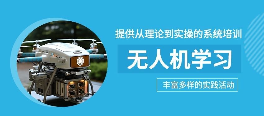 CAAC无人机执照培训