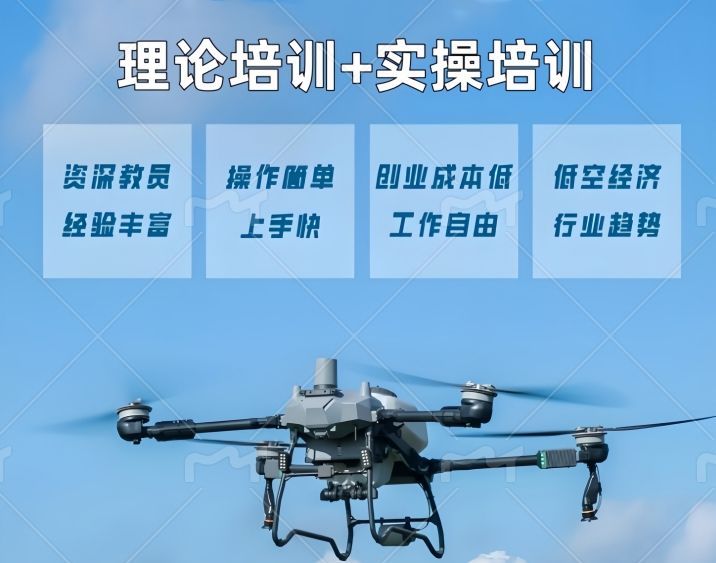 增城区无人机执照备考基地