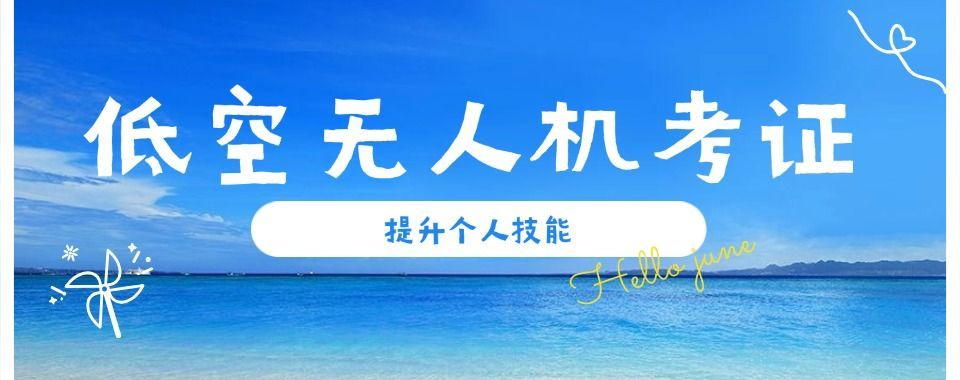 增城区无人机执照培训