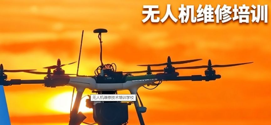 无人机执照备考基地价格