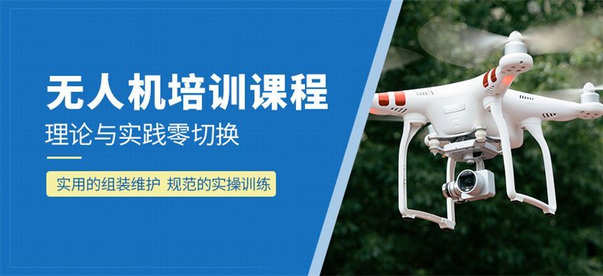 无人机执照备考基地