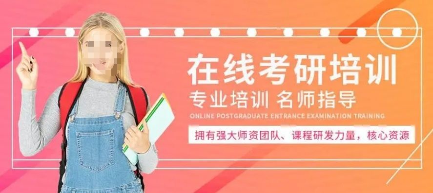 考研机构避坑指南