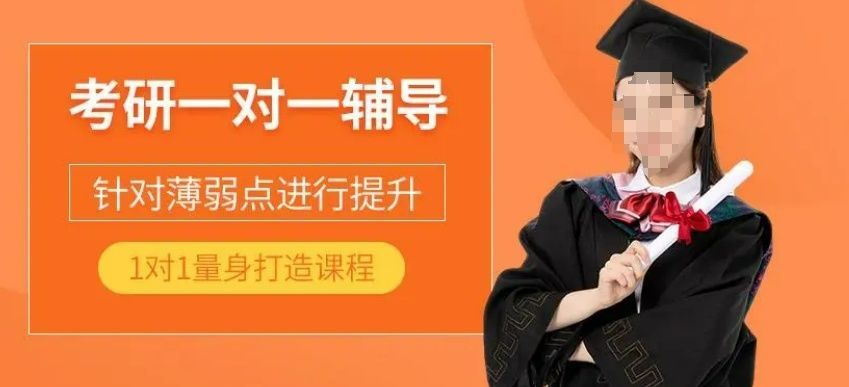 全日制考研避坑指南