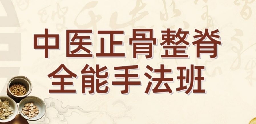 郑州金水区中医技法培训费用