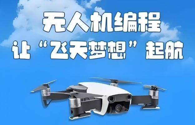 宝山区无人机培训费用