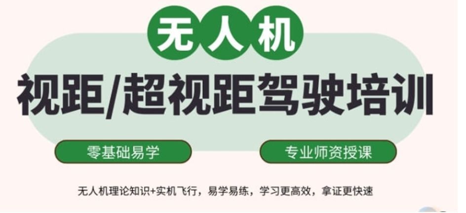 上海宝山区无人机视距内驾驶员培训机构测评