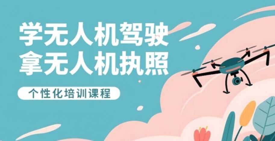 宝山区无人机培训报价