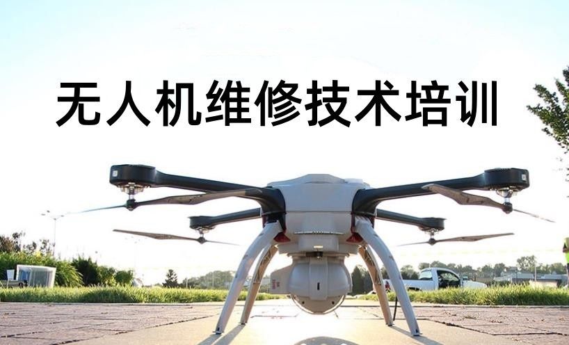 金山区无人机执照培训骗局
