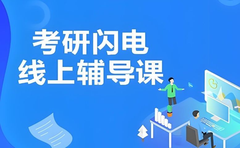 重庆考研机构师资测评
