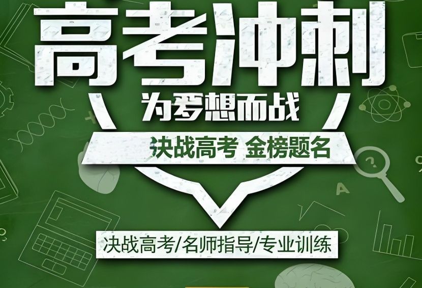 成都郫都区高三艺考文化课集训