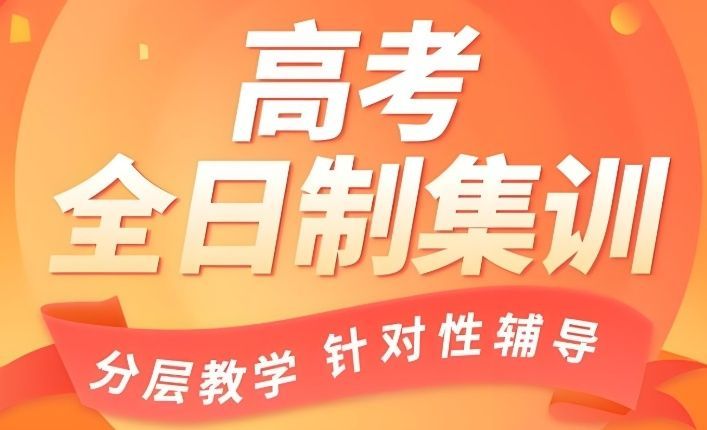 南山区中高考冲刺班