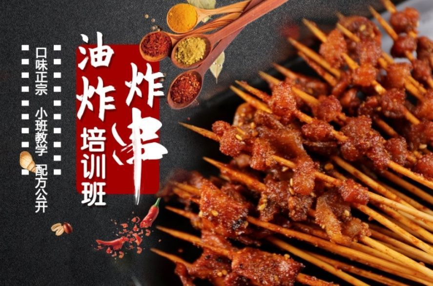 食为先小吃培训