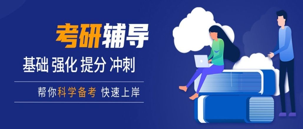 考研英语提分方案