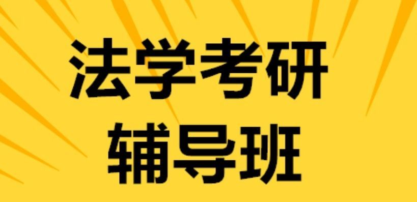 管城区考研英语辅导