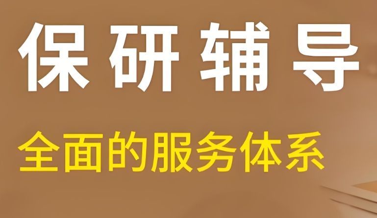 考研英语提分培训