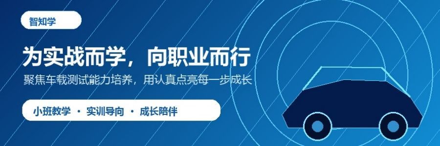 苏州昆山市靠谱新能源汽车车载测试培训多少钱