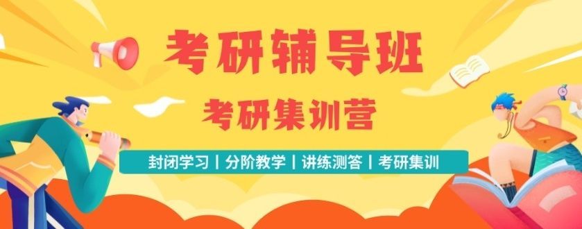 郑州金水区优质全日制考研集训哪家评价好