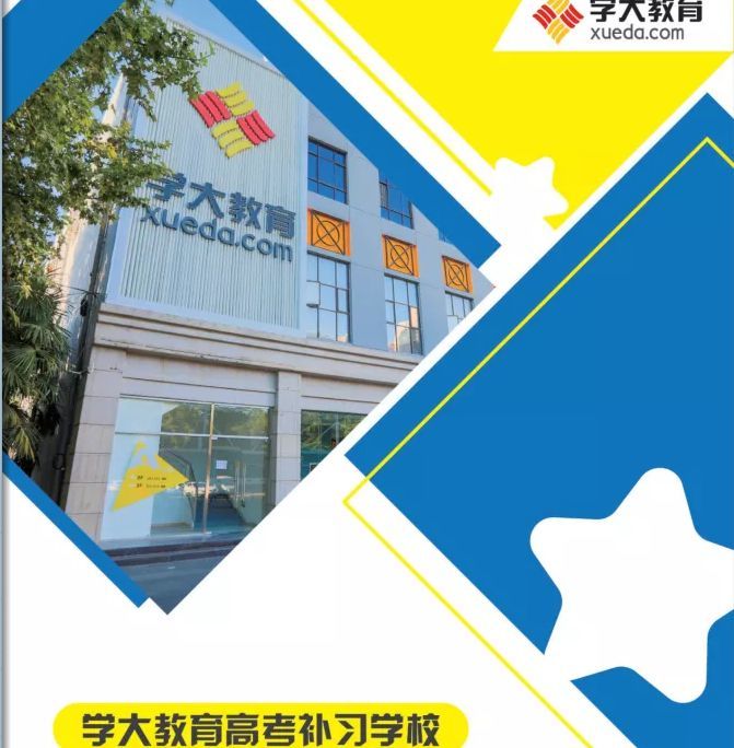 艺考生文化课提分