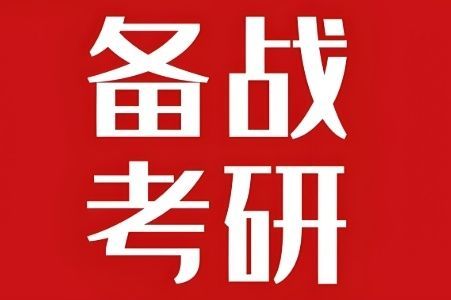 郑州中原区考研英语辅导