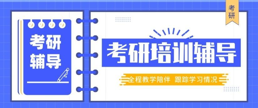 郑州中原区资质齐全考研英语培训