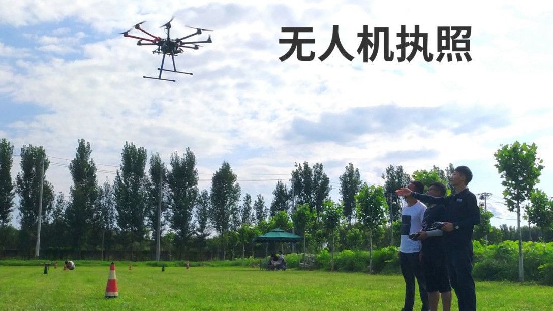 北京海淀区CAAC无人机执照培训收费标准