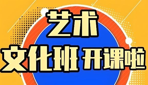 青羊区艺术生文化课培训