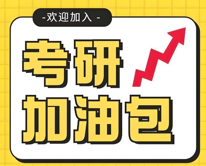 管城区考研机构选择