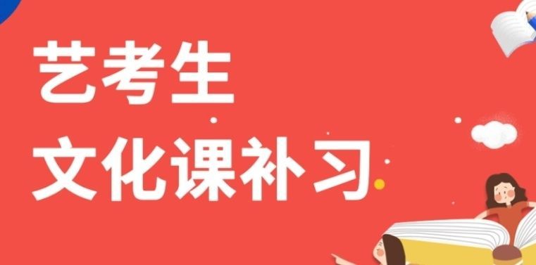 成都青羊区靠谱高三艺考文化课冲刺集训哪家好