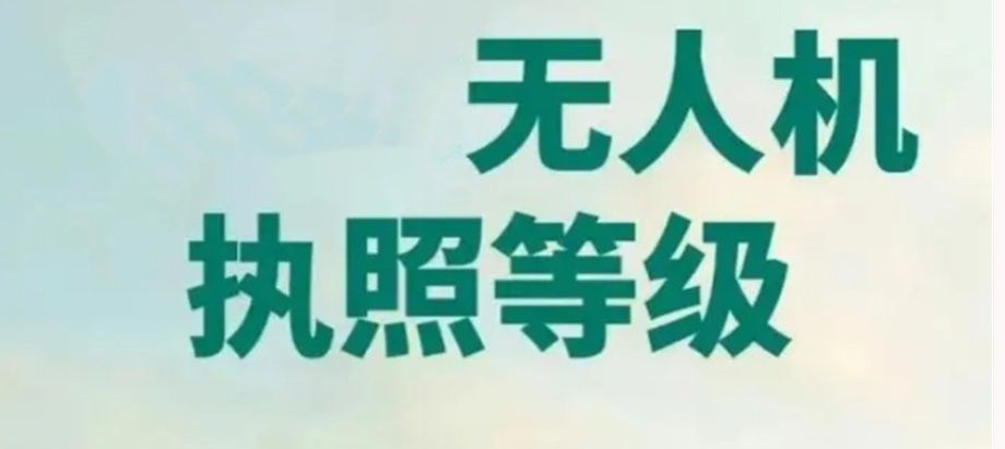 海淀区无人机执照培训费用