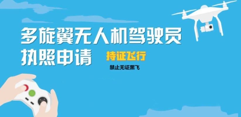 郑州中原区CAAC无人机执照培训怎么择校