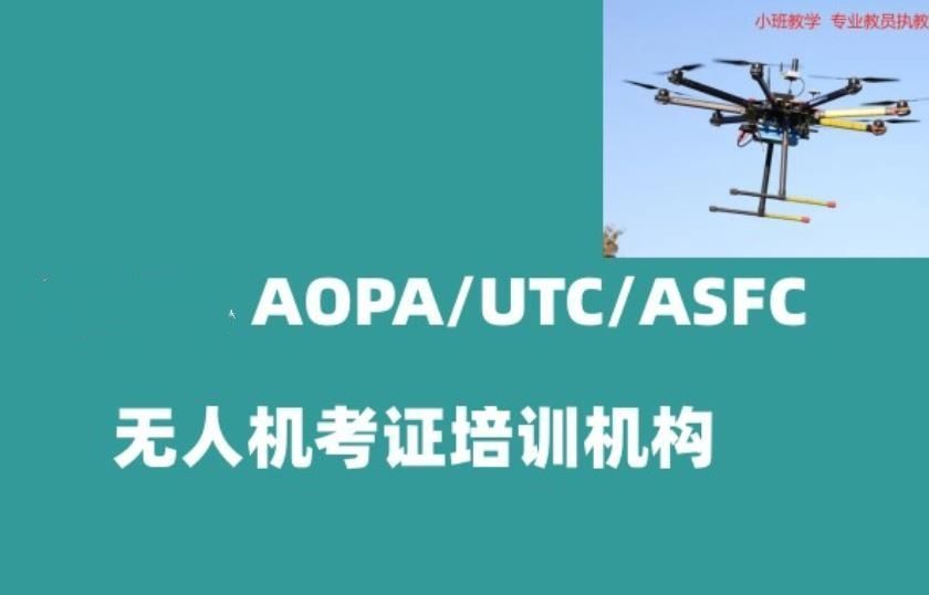 无人机培训条件