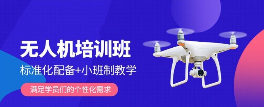 郑州中原区CAAC无人机执照培训