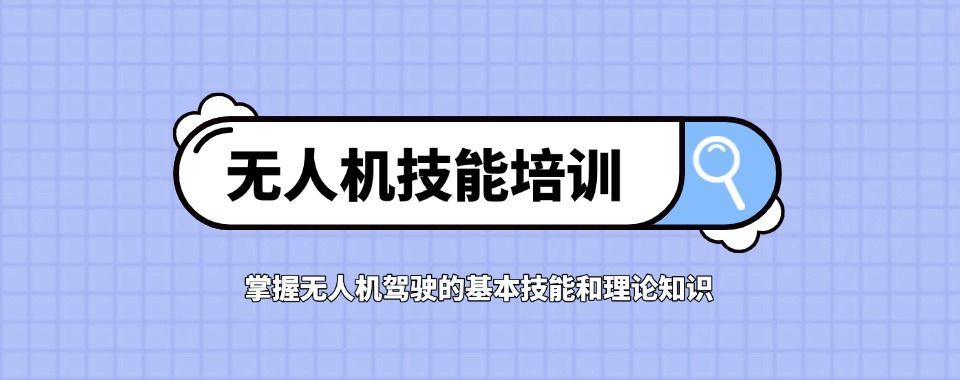 CAAC无人机执照考试