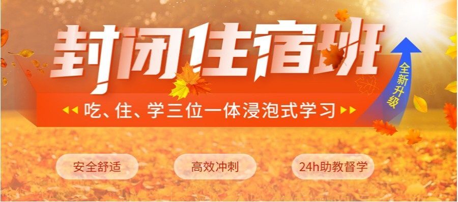 考研集训营
