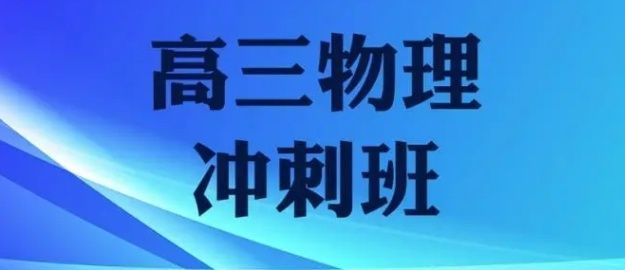 北京高考全托培训费用