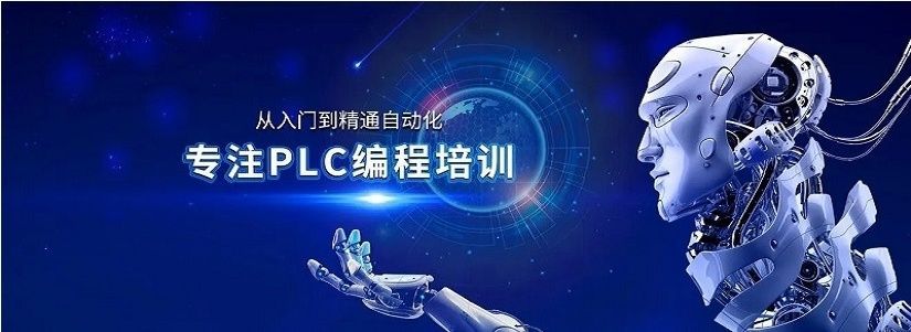 石家庄新华区专业西门子PLC培训避坑指南