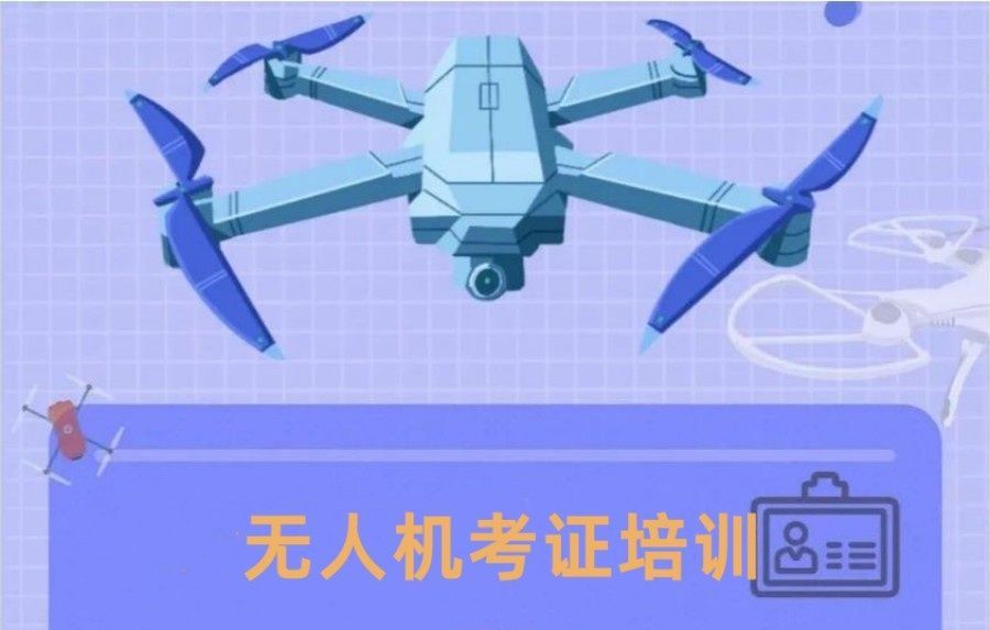 植保无人机实操培训